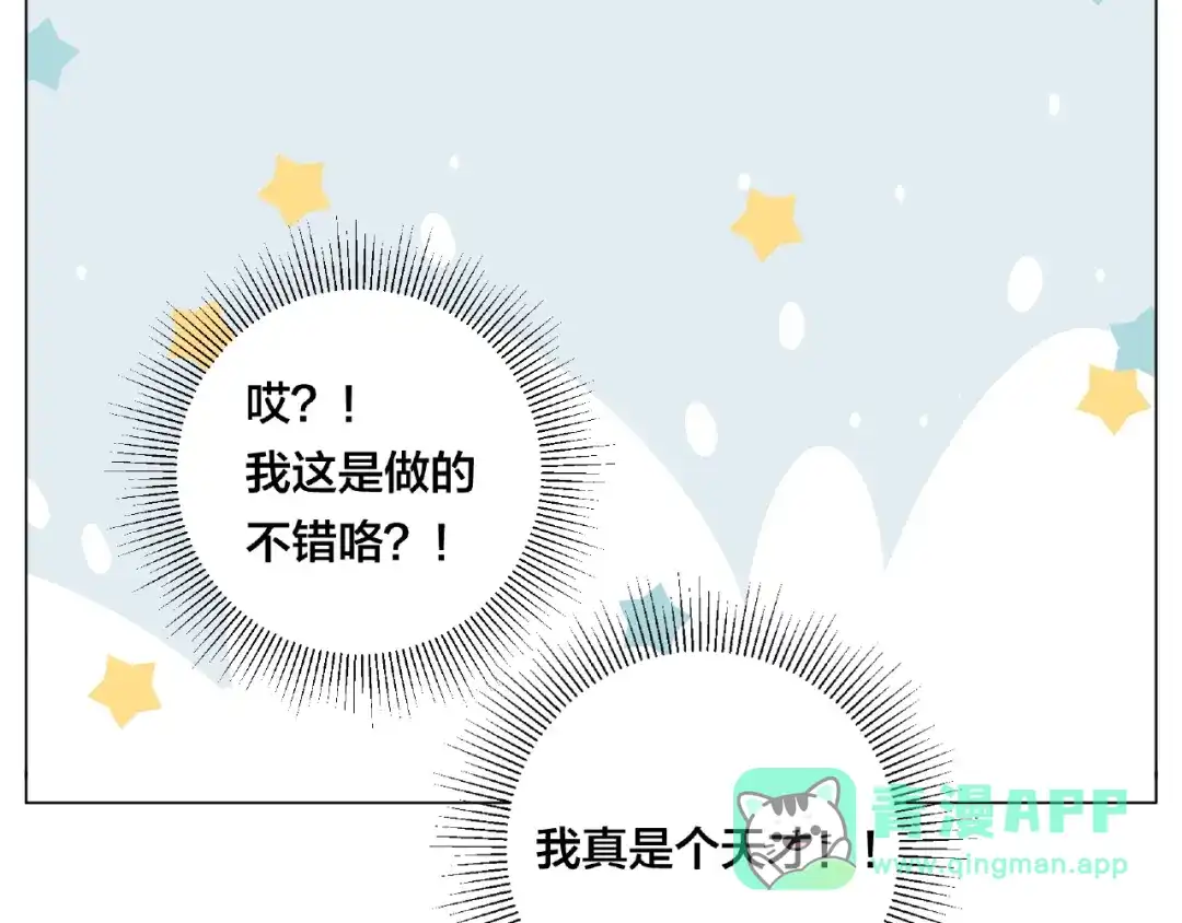 《闪恋薄荷糖》第87话 约会！心动！ 第91页