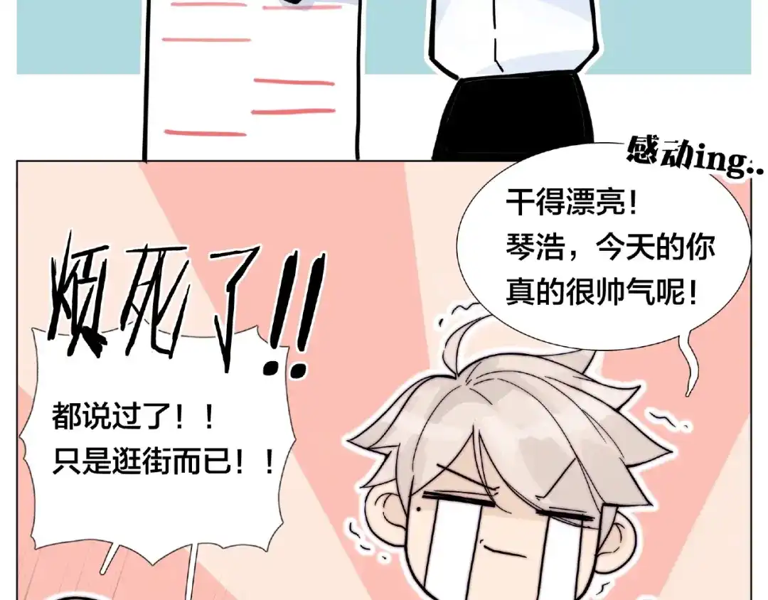 《闪恋薄荷糖》第87话 约会！心动！ 第38页