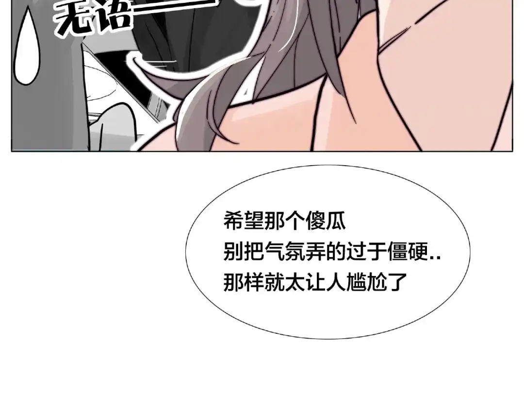 《闪恋薄荷糖》第87话 约会！心动！ 第62页