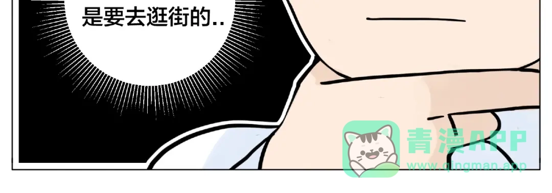 《闪恋薄荷糖》第87话 约会！心动！ 第36页