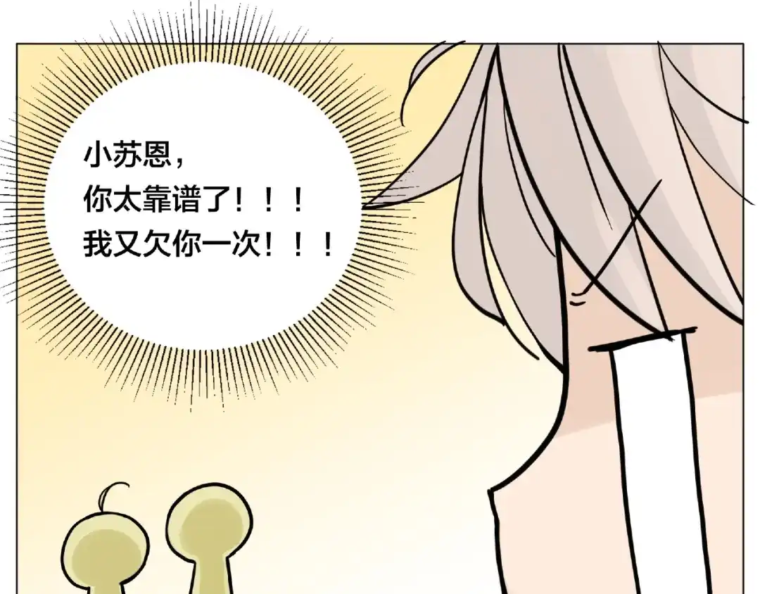 《闪恋薄荷糖》第88话 你知我知 第77页
