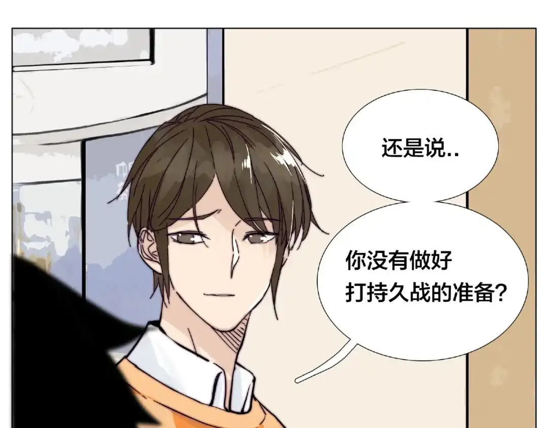 《闪恋薄荷糖》第88话 你知我知 第44页