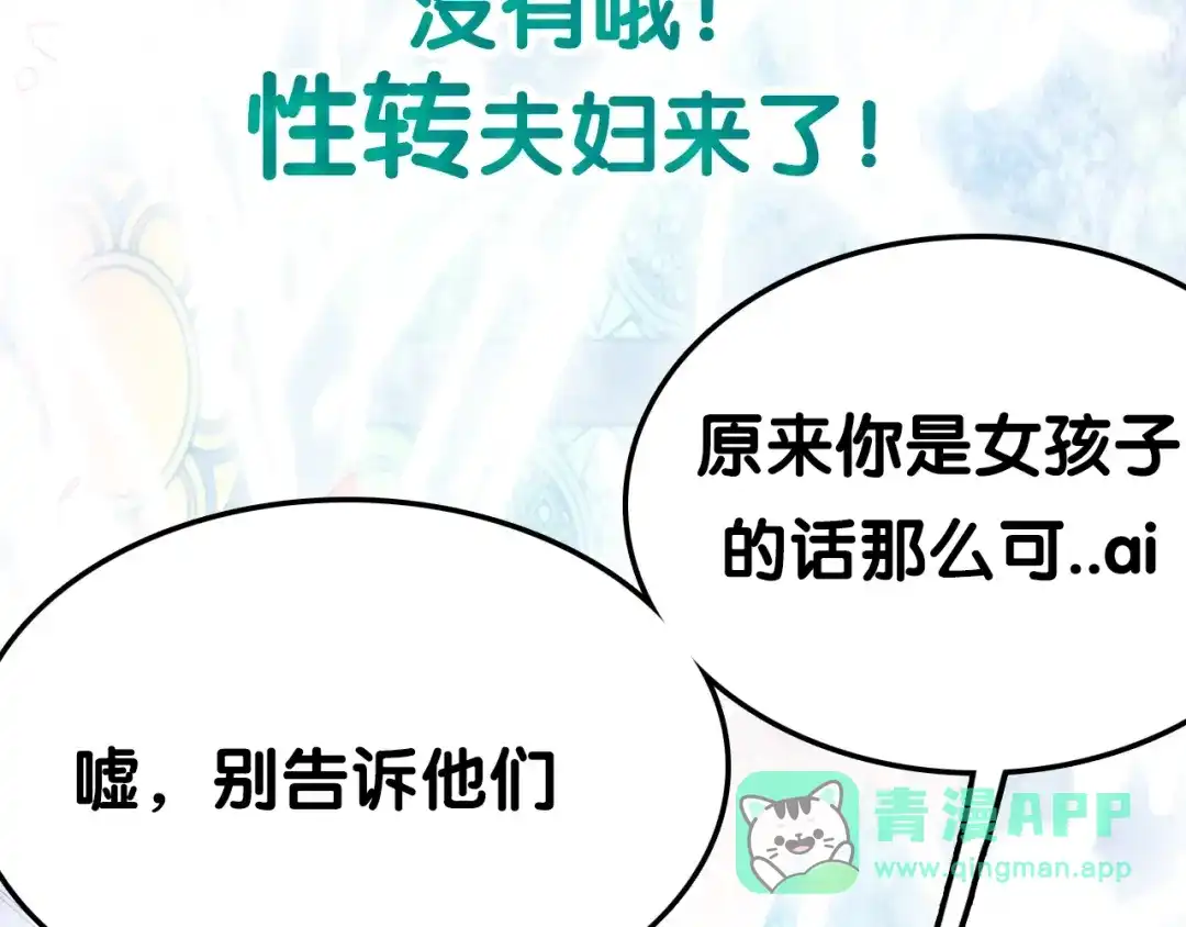 《闪恋薄荷糖》第88话 你知我知 第101页