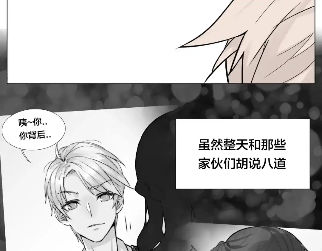 《闪恋薄荷糖》第88话 你知我知 第15页