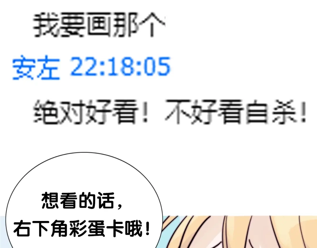 《闪恋薄荷糖》第88话 你知我知 第104页