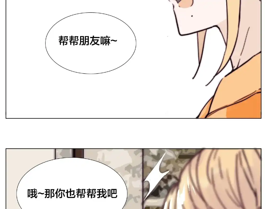 《闪恋薄荷糖》第88话 你知我知 第90页