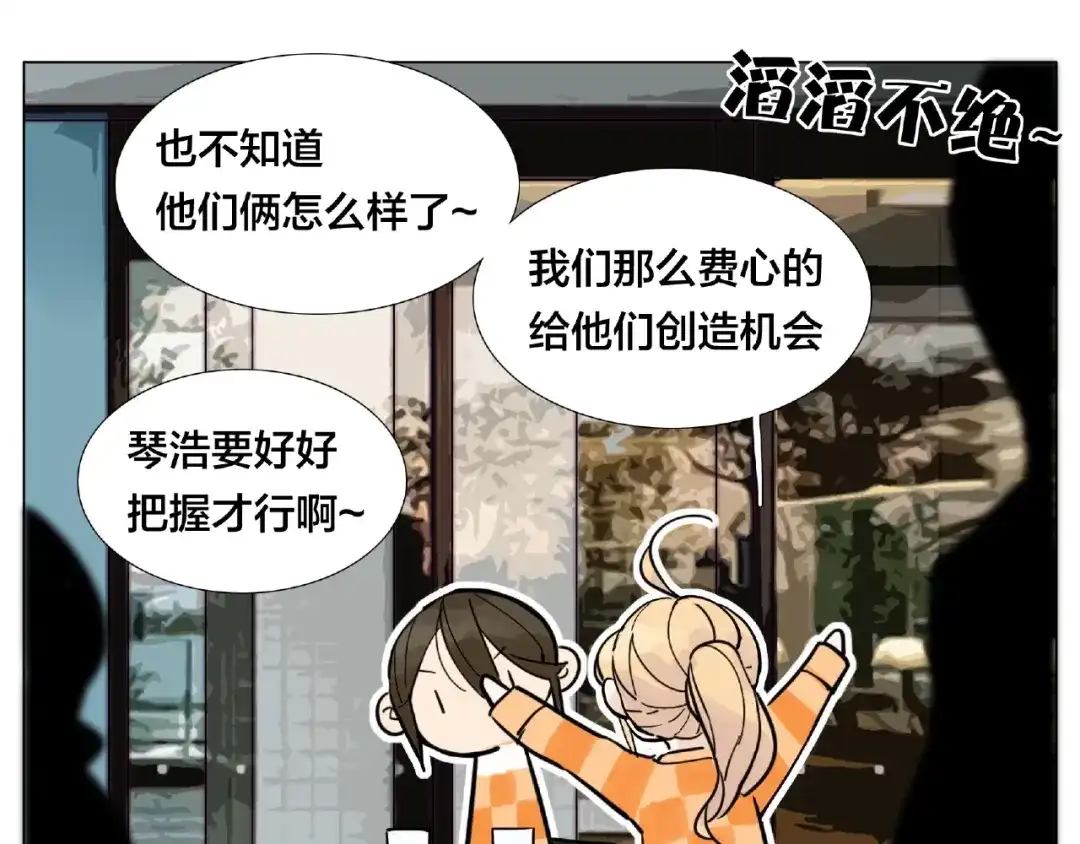 《闪恋薄荷糖》第88话 你知我知 第85页