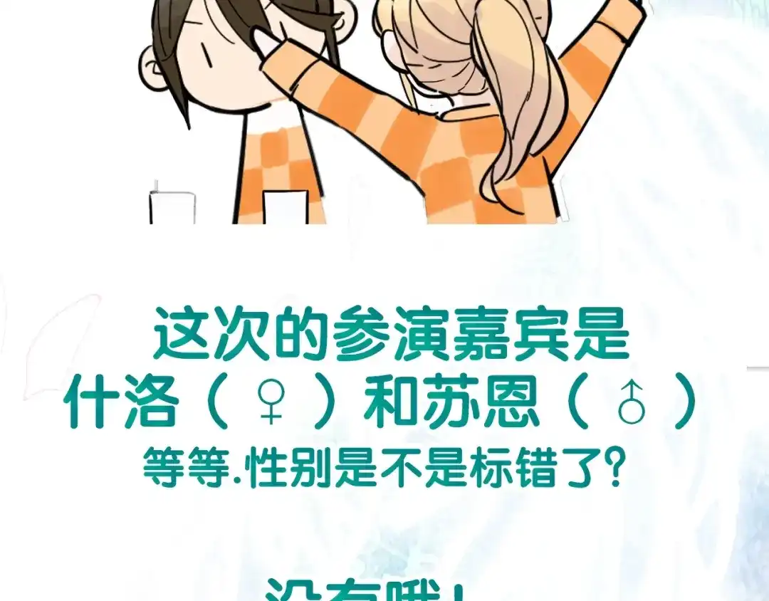 《闪恋薄荷糖》第88话 你知我知 第100页