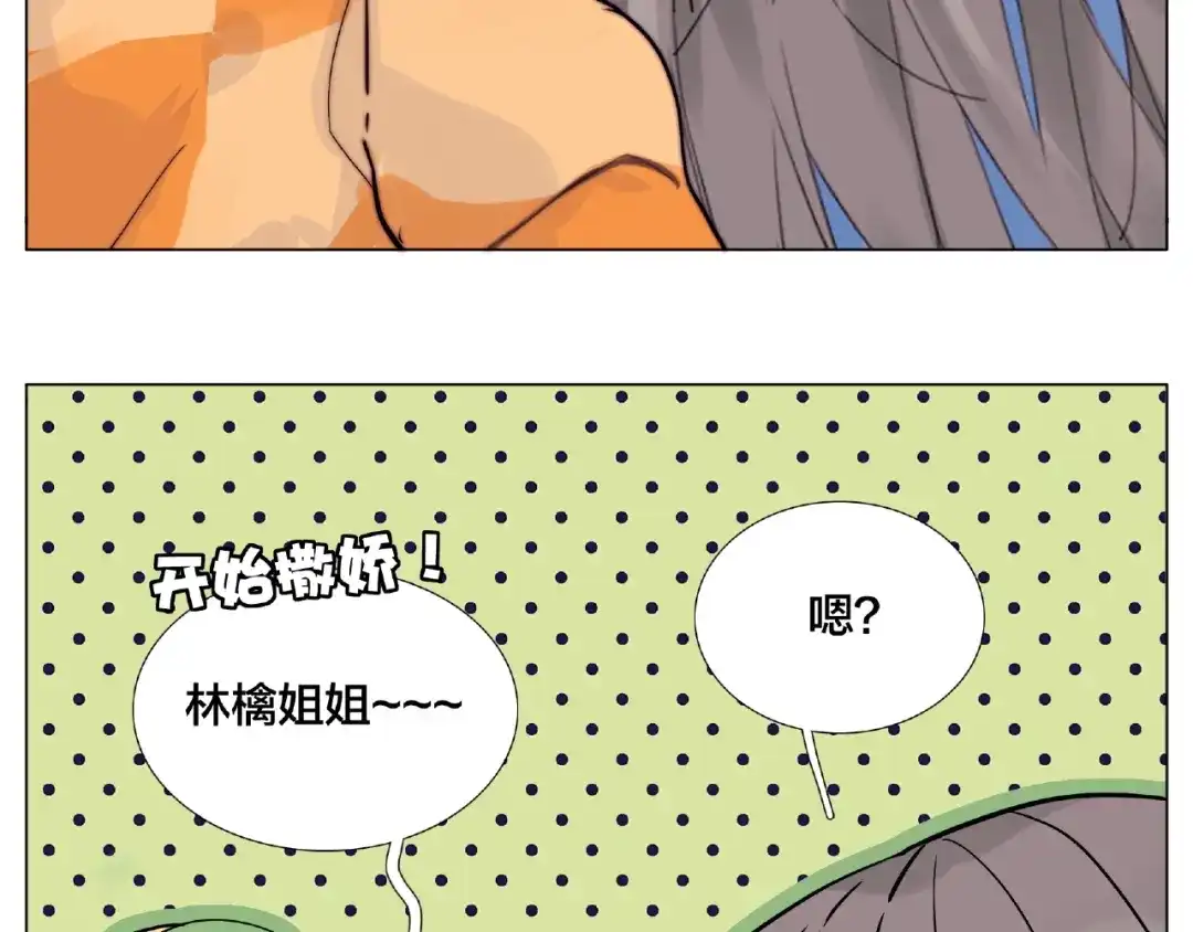 《闪恋薄荷糖》第88话 你知我知 第65页