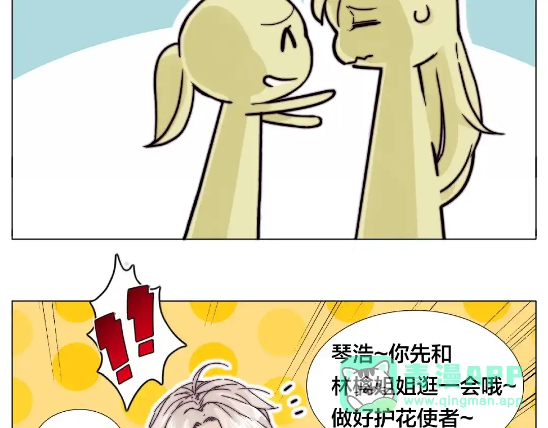 《闪恋薄荷糖》第88话 你知我知 第71页