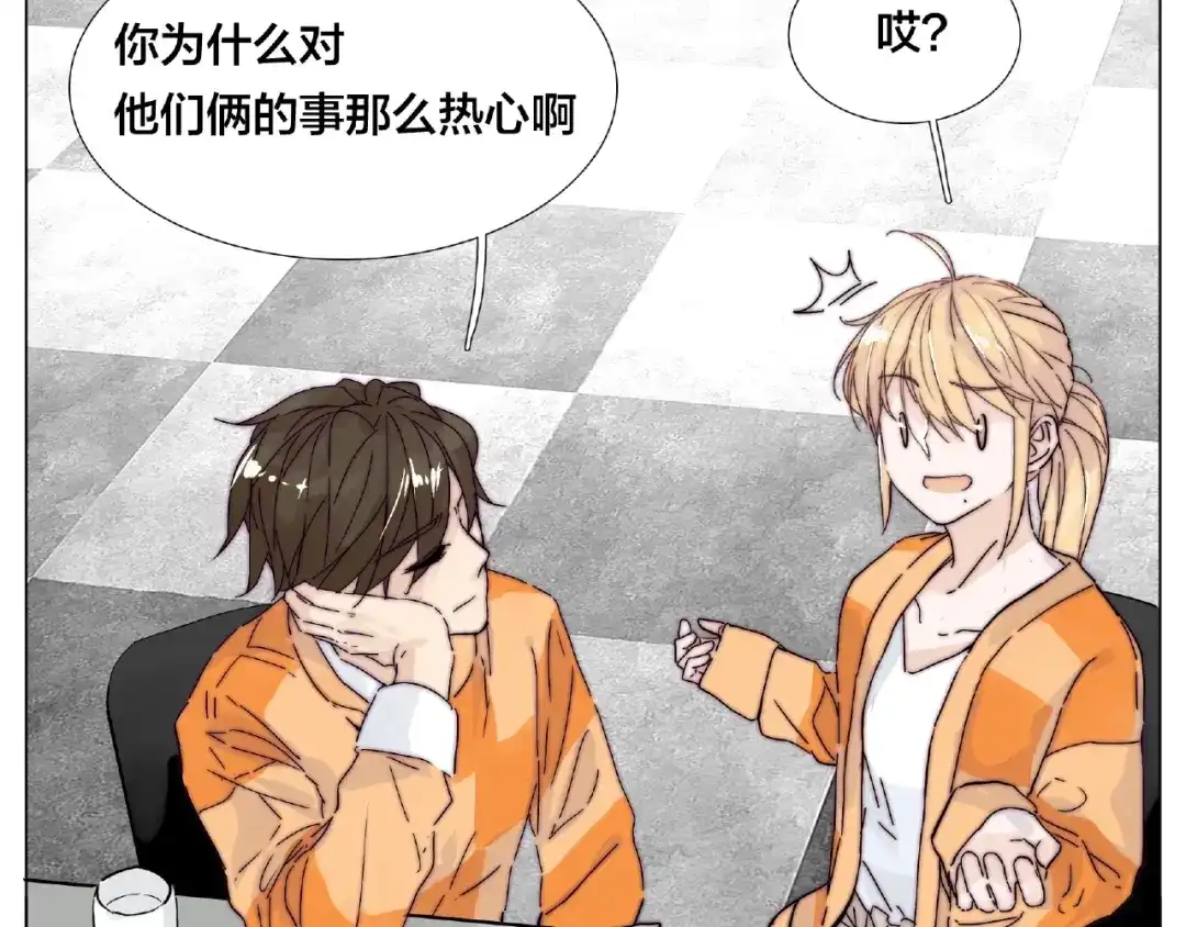 《闪恋薄荷糖》第88话 你知我知 第88页
