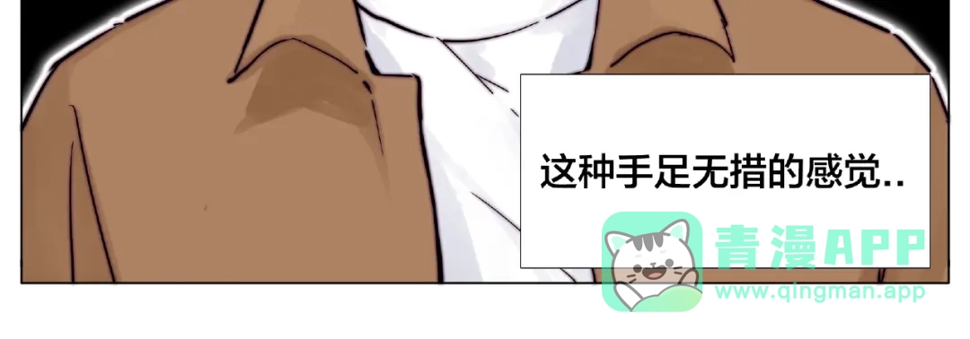 《闪恋薄荷糖》第88话 你知我知 第21页