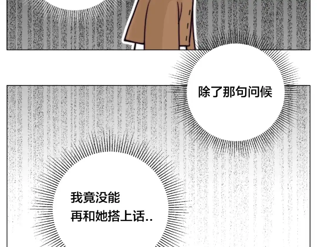 《闪恋薄荷糖》第88话 你知我知 第27页