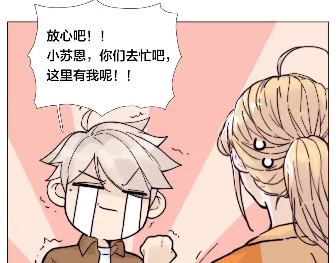 《闪恋薄荷糖》第88话 你知我知 第73页