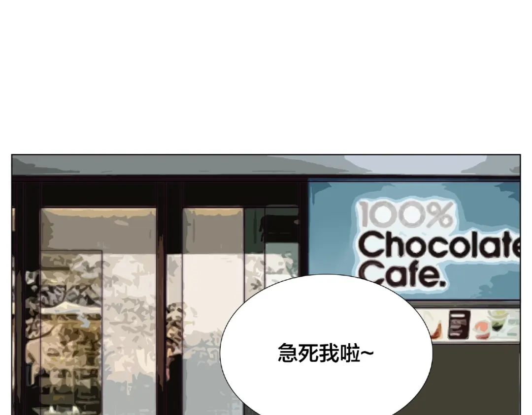 《闪恋薄荷糖》第88话 你知我知 第83页