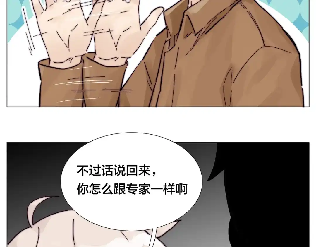 《闪恋薄荷糖》第88话 你知我知 第47页