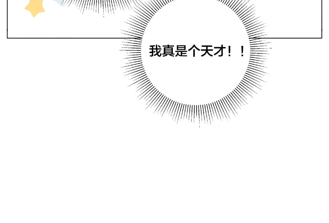 《闪恋薄荷糖》第88话 你知我知 第9页