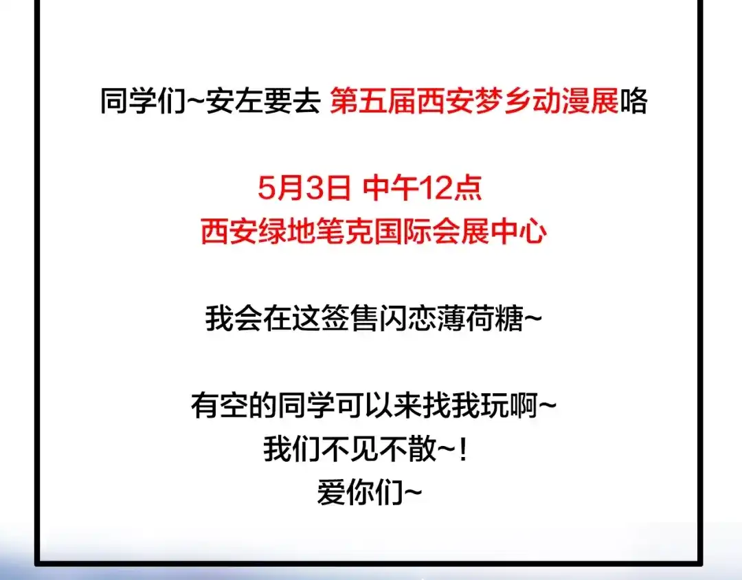 《闪恋薄荷糖》第88话 你知我知 第98页
