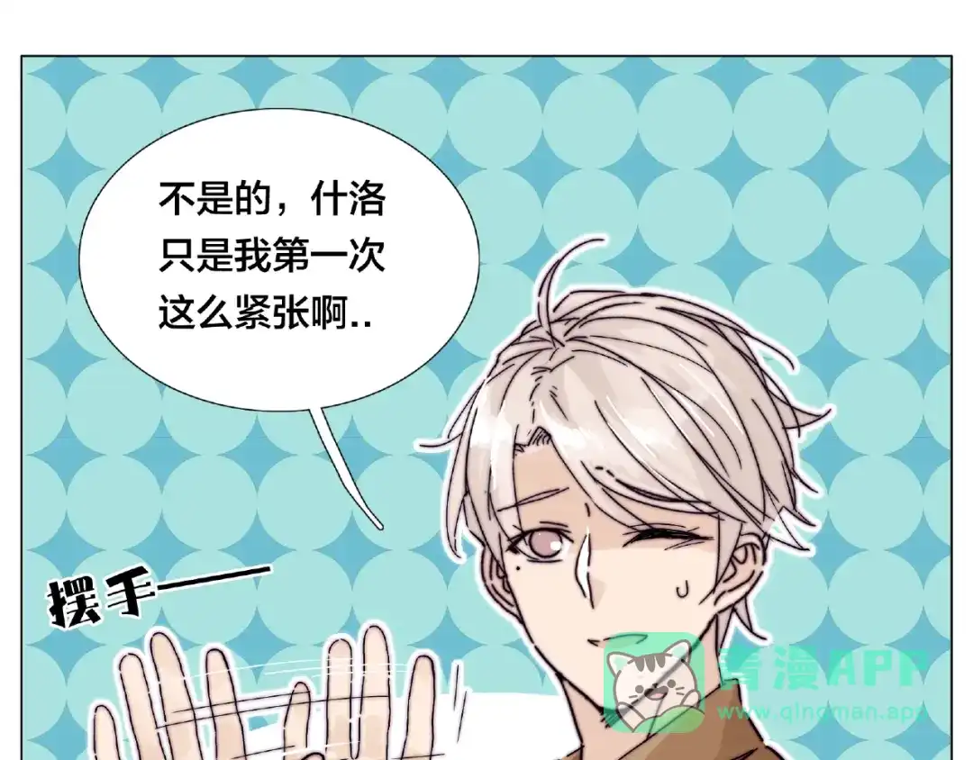 《闪恋薄荷糖》第88话 你知我知 第46页