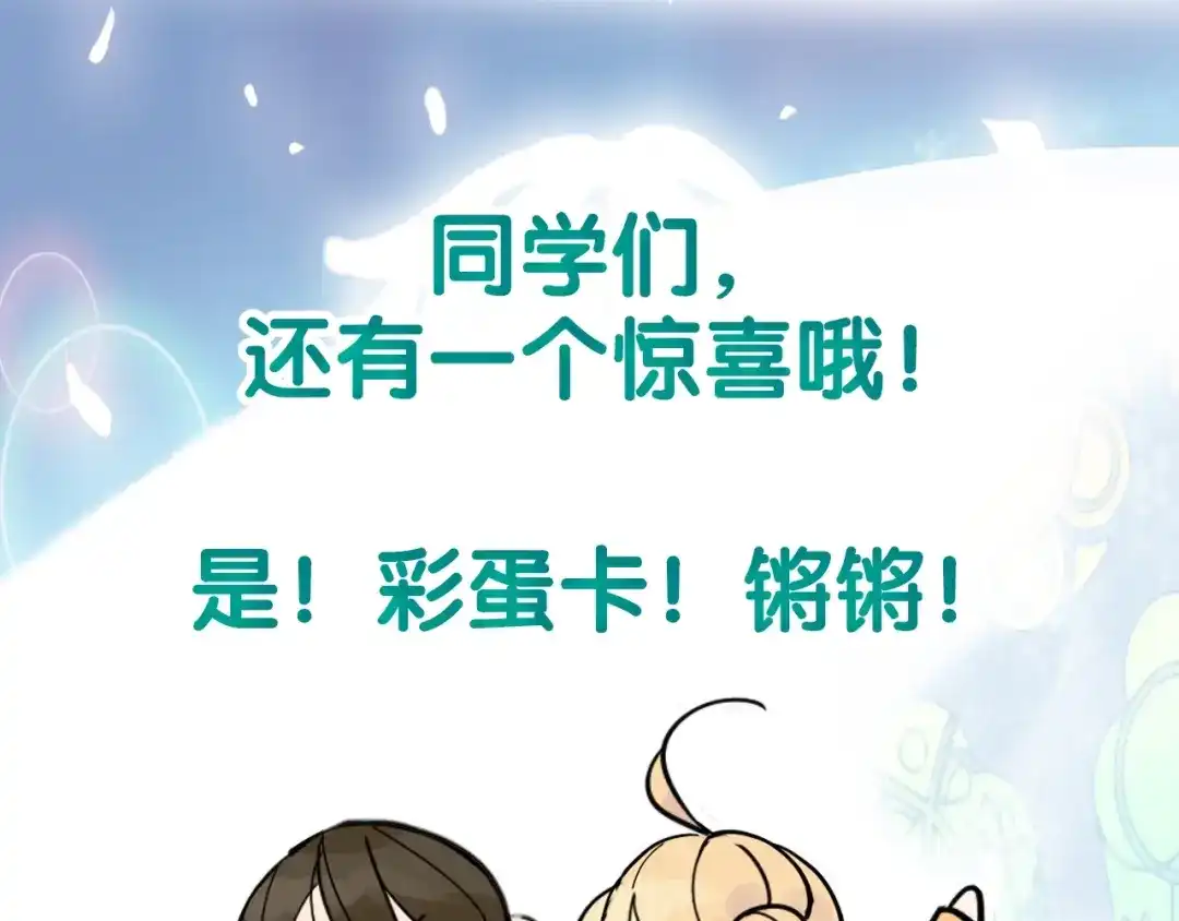 《闪恋薄荷糖》第88话 你知我知 第99页
