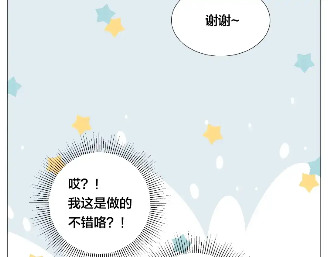 《闪恋薄荷糖》第88话 你知我知 第8页