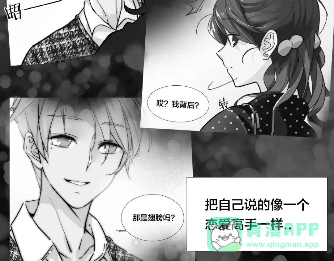 《闪恋薄荷糖》第88话 你知我知 第16页