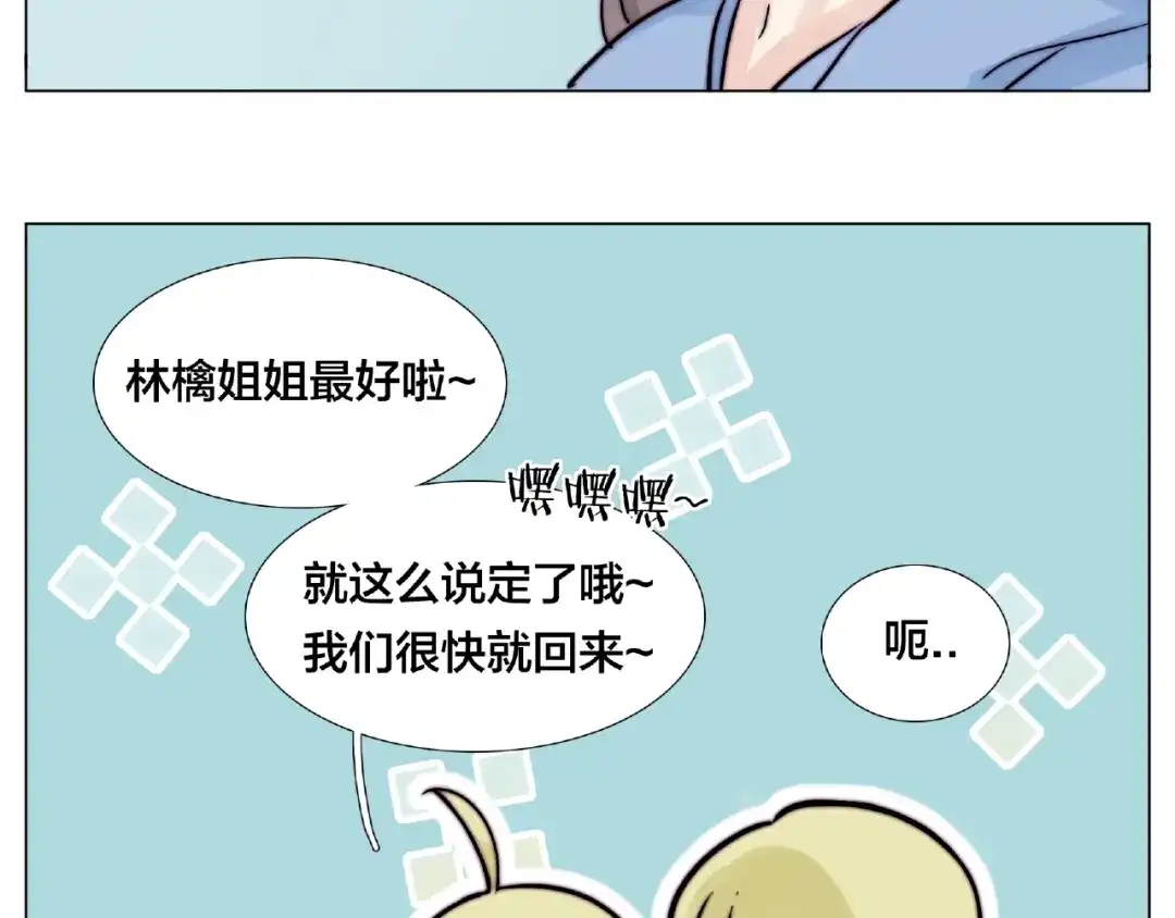 《闪恋薄荷糖》第88话 你知我知 第70页