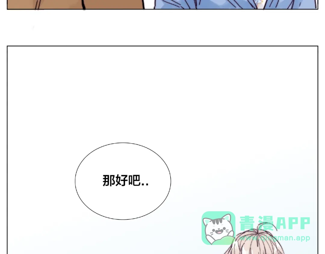 《闪恋薄荷糖》第88话 你知我知 第81页