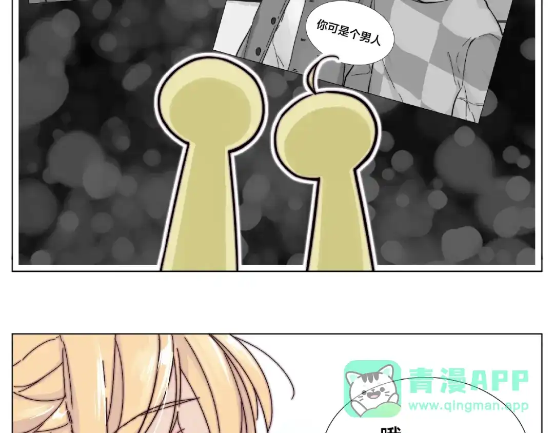 《闪恋薄荷糖》第89话 一辈子的决定 第16页