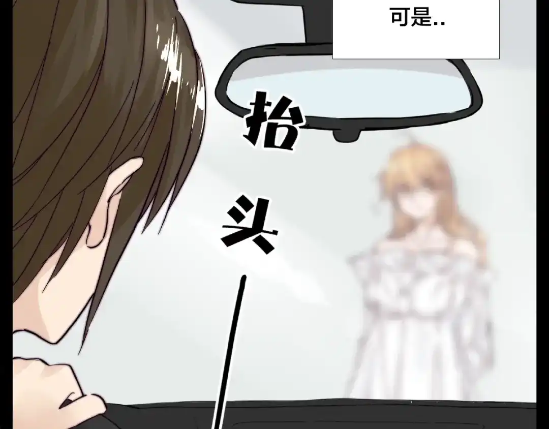 《闪恋薄荷糖》第89话 一辈子的决定 第33页
