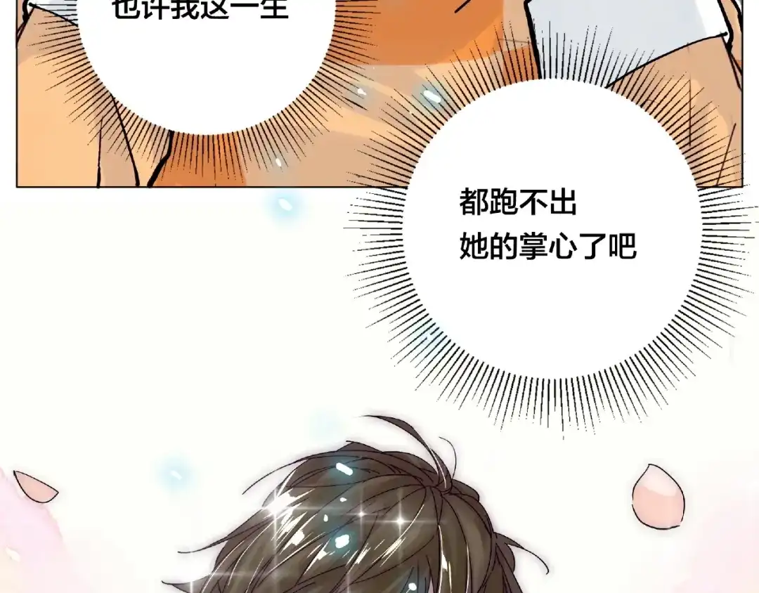 《闪恋薄荷糖》第89话 一辈子的决定 第45页