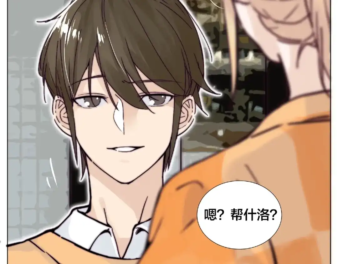 《闪恋薄荷糖》第89话 一辈子的决定 第3页