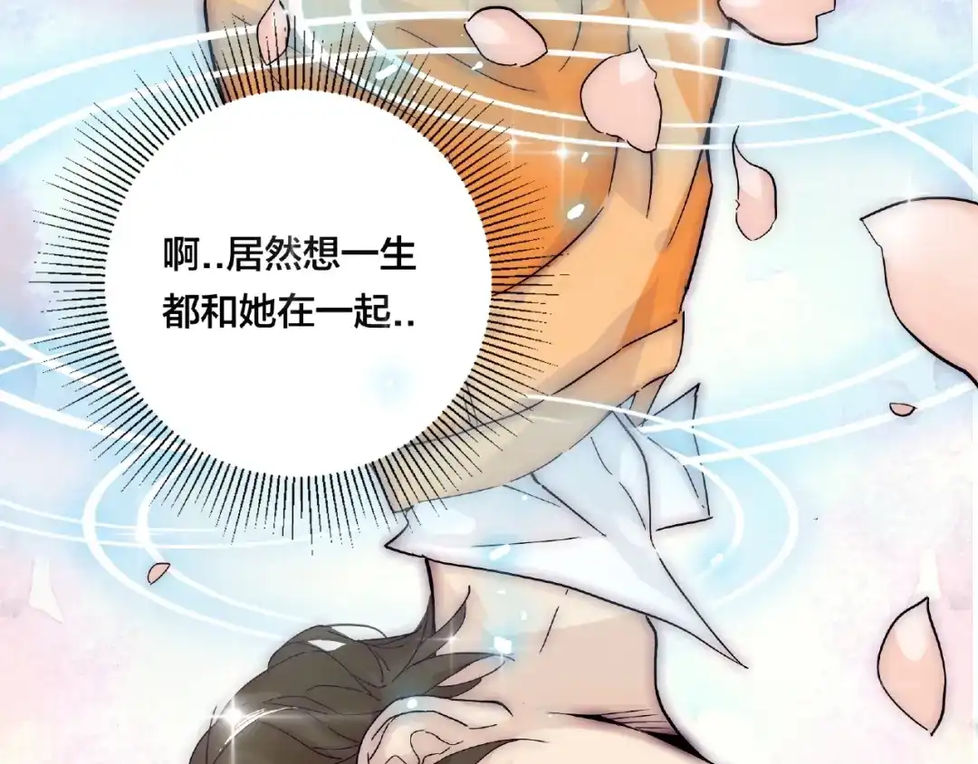 《闪恋薄荷糖》第89话 一辈子的决定 第48页