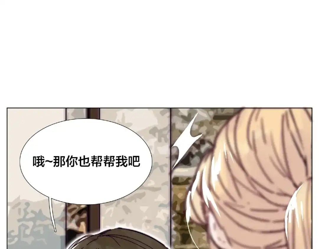 《闪恋薄荷糖》第89话 一辈子的决定 第2页