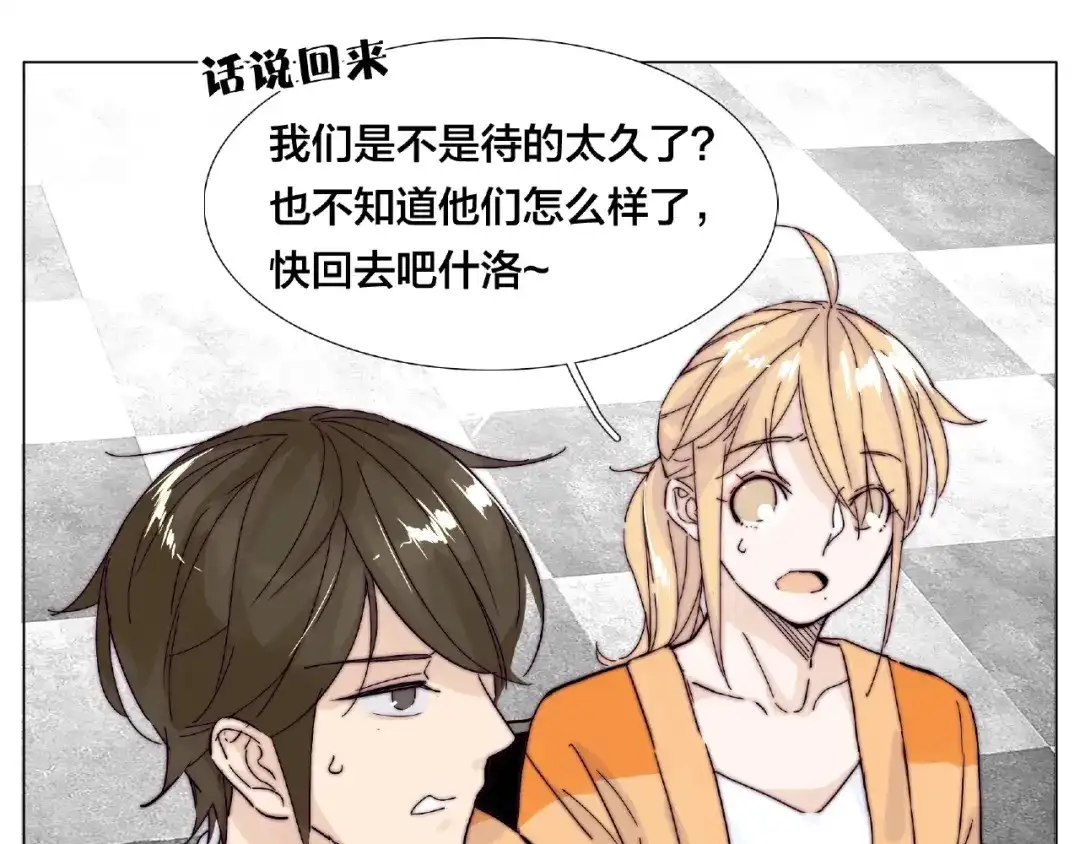 《闪恋薄荷糖》第89话 一辈子的决定 第60页