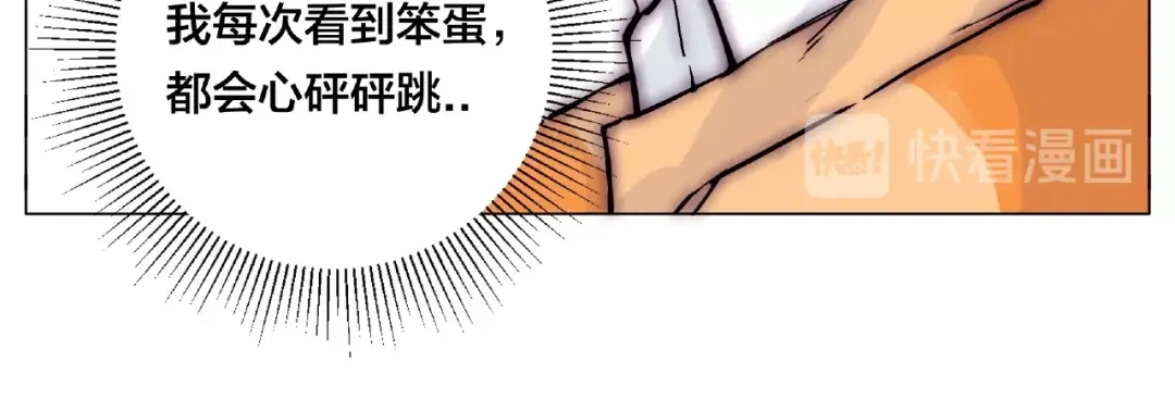 《闪恋薄荷糖》第89话 一辈子的决定 第43页
