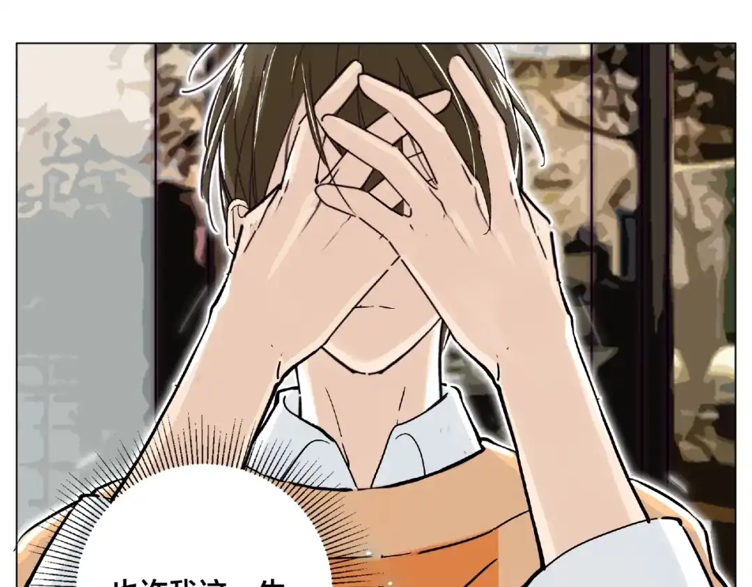 《闪恋薄荷糖》第89话 一辈子的决定 第44页