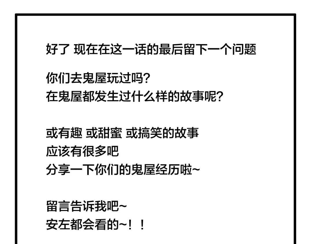 《闪恋薄荷糖》第89话 一辈子的决定 第77页