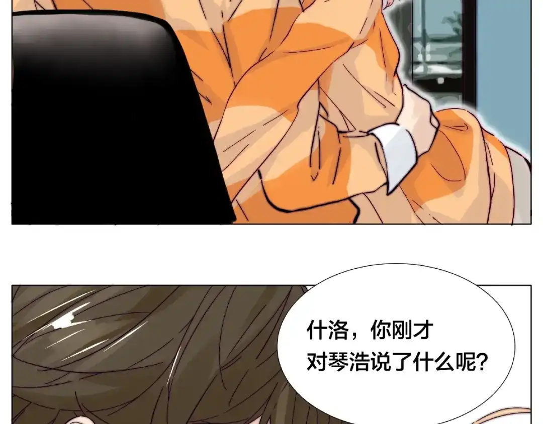 《闪恋薄荷糖》第89话 一辈子的决定 第13页