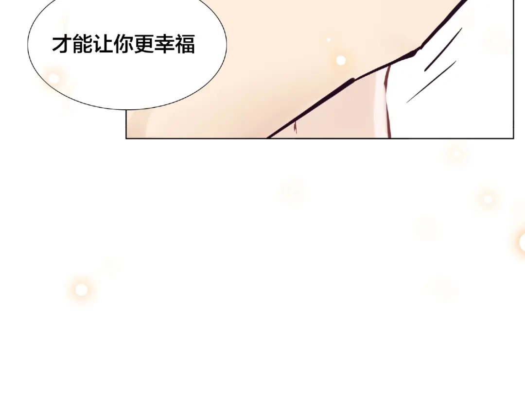 《闪恋薄荷糖》第89话 一辈子的决定 第7页
