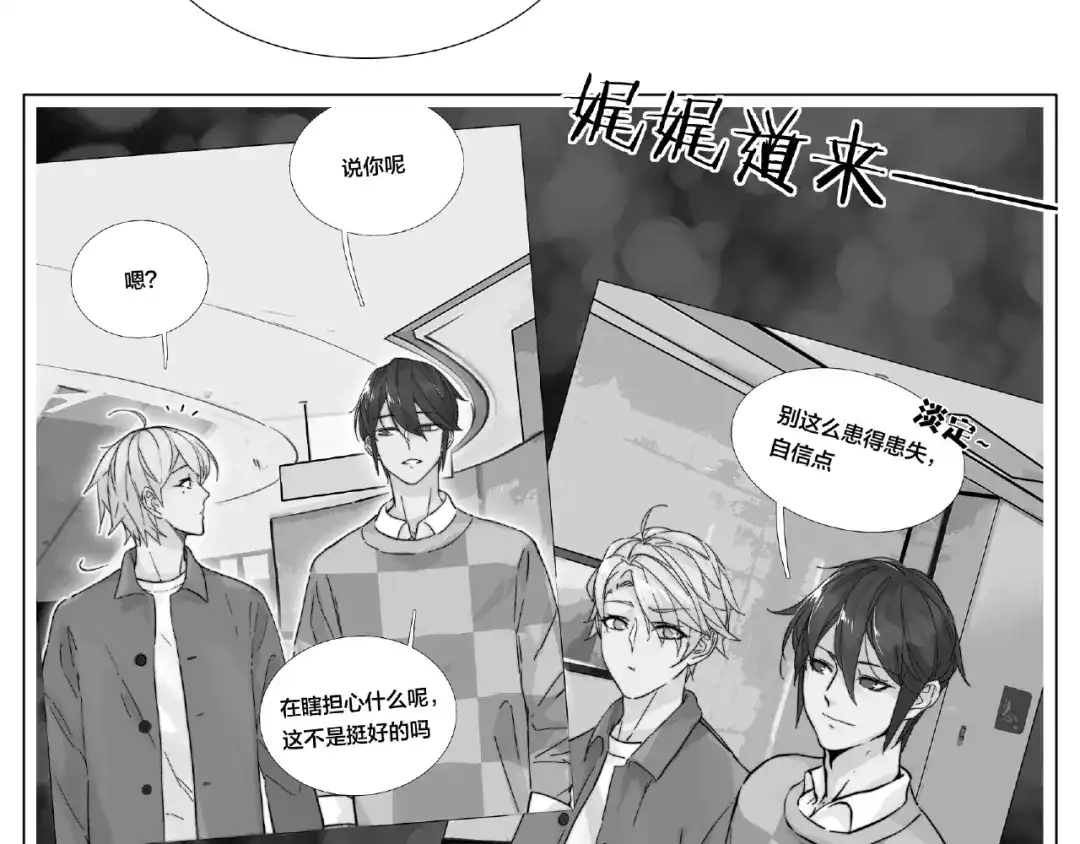 《闪恋薄荷糖》第89话 一辈子的决定 第15页