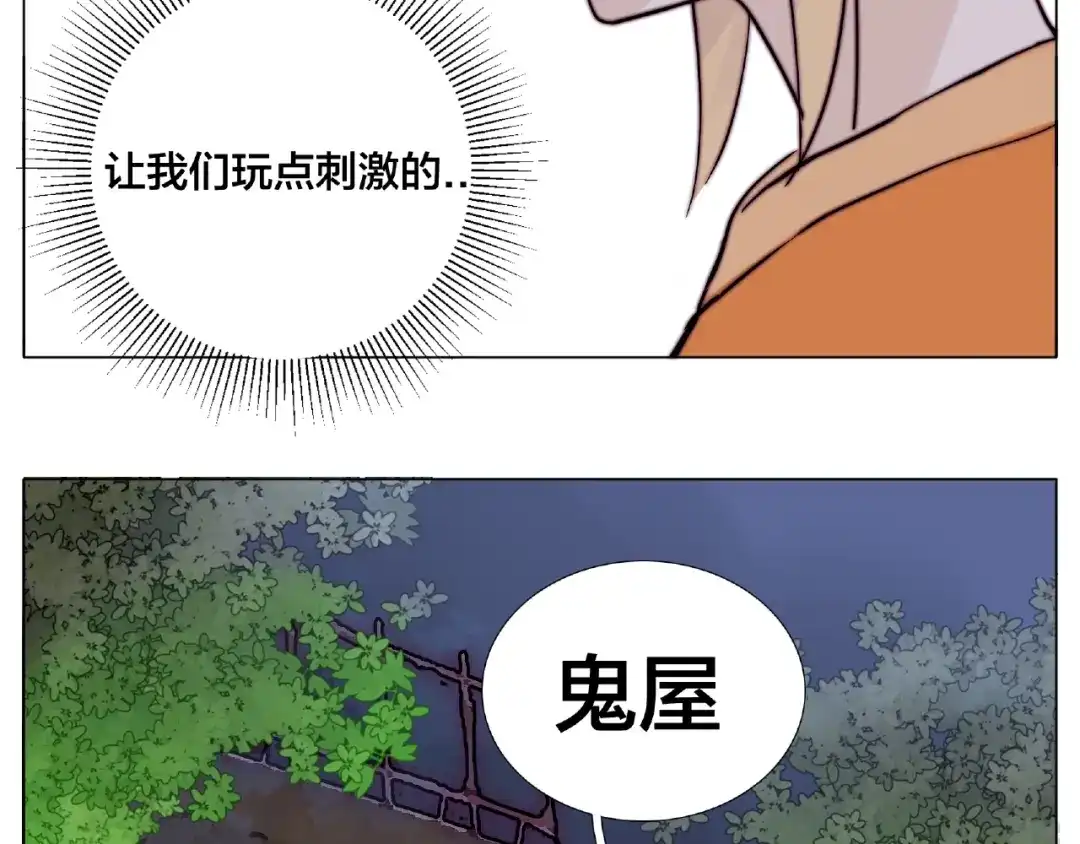 《闪恋薄荷糖》第89话 一辈子的决定 第72页