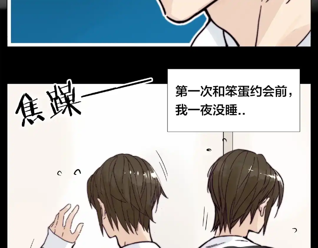 《闪恋薄荷糖》第89话 一辈子的决定 第22页