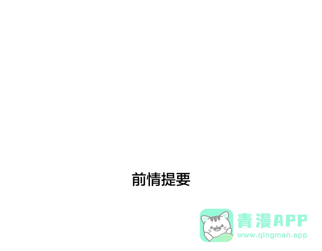 《闪恋薄荷糖》第89话 一辈子的决定 第1页