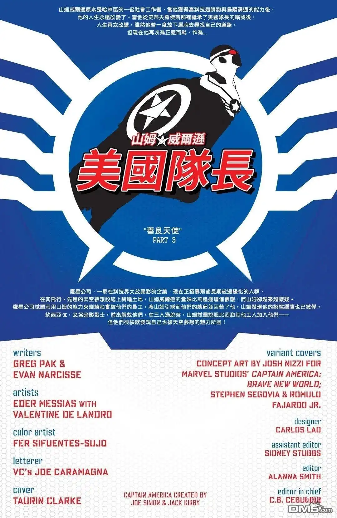 《山姆·威尔逊 美国队长񢉩)》第3话 第2页