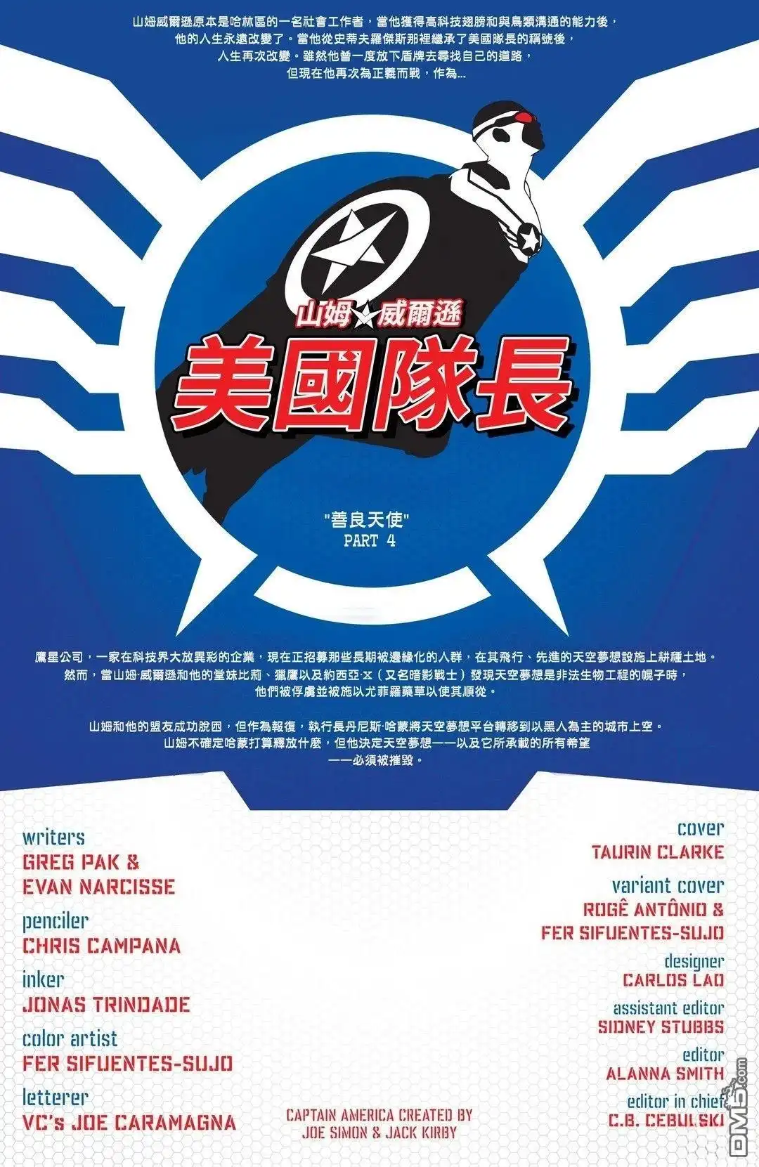 《山姆·威尔逊 美国队长񢉩)》第4话 第2页
