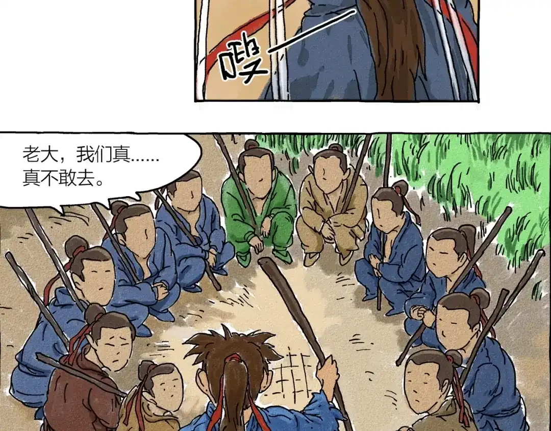 《山神会》第1话 孩子王的退却 第37页