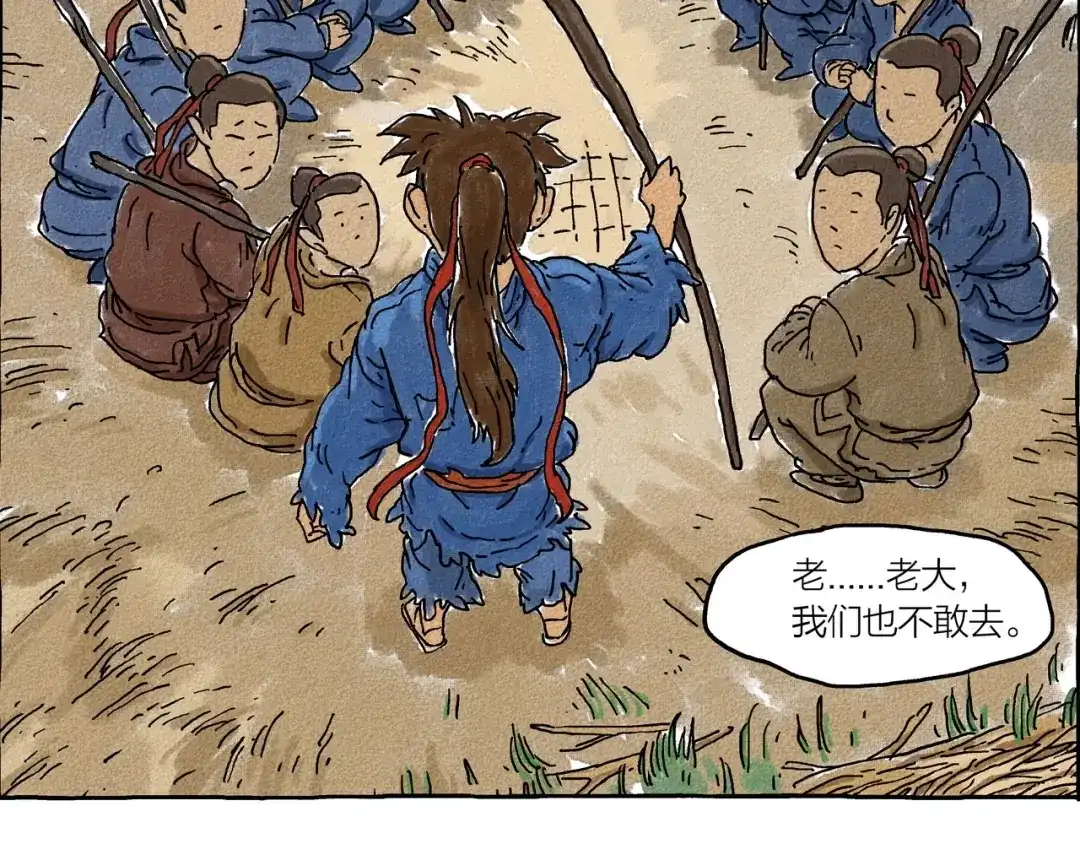 《山神会》第1话 孩子王的退却 第33页