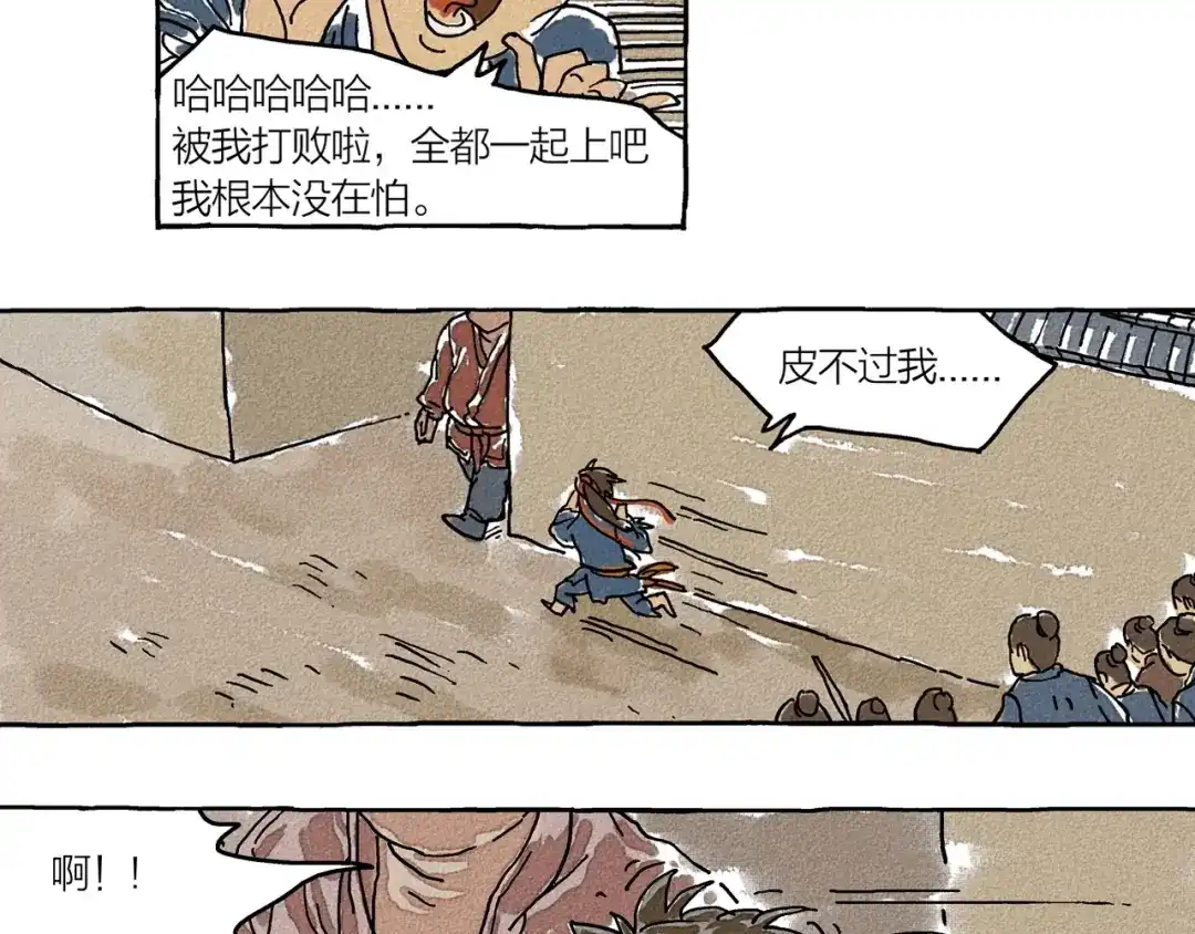 《山神会》第1话 孩子王的退却 第80页