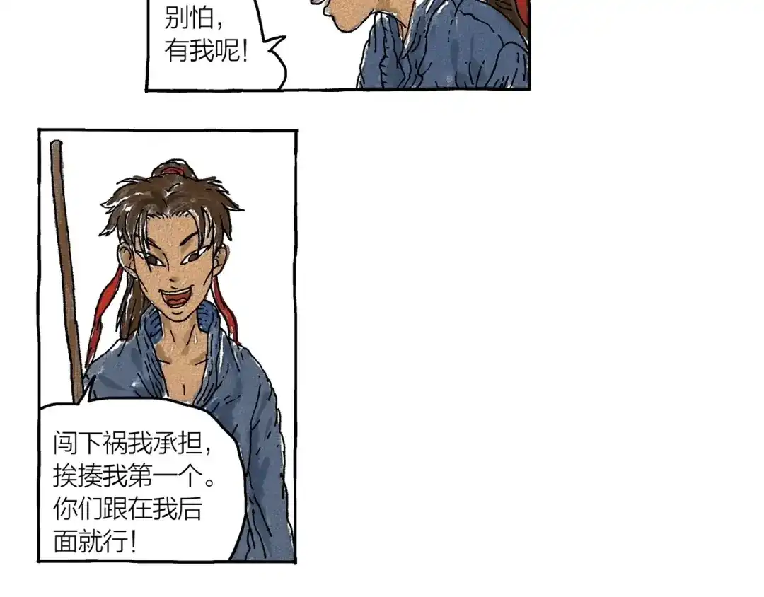 《山神会》第1话 孩子王的退却 第39页